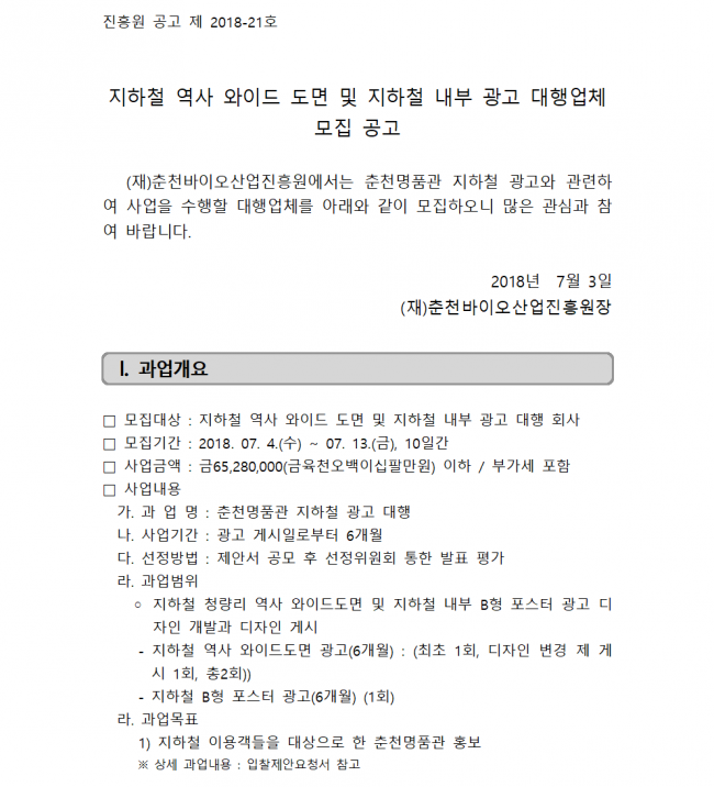 지하철 역사 와이드 도면 광고 및 지하철 내부 광고 대행사  모집공고 20180620001.png