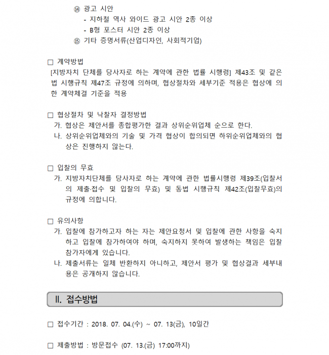 지하철 역사 와이드 도면 광고 및 지하철 내부 광고 대행사  모집공고 20180620003.png