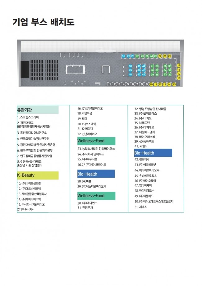 (게시용)부스배치도.jpg