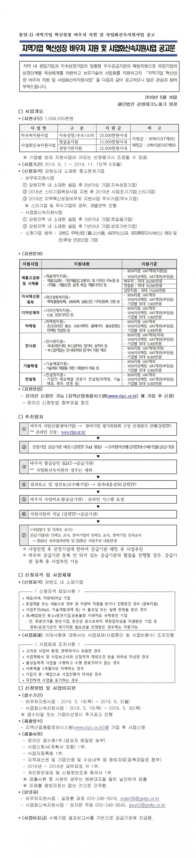 사업공고문001_사이즈조정.jpg