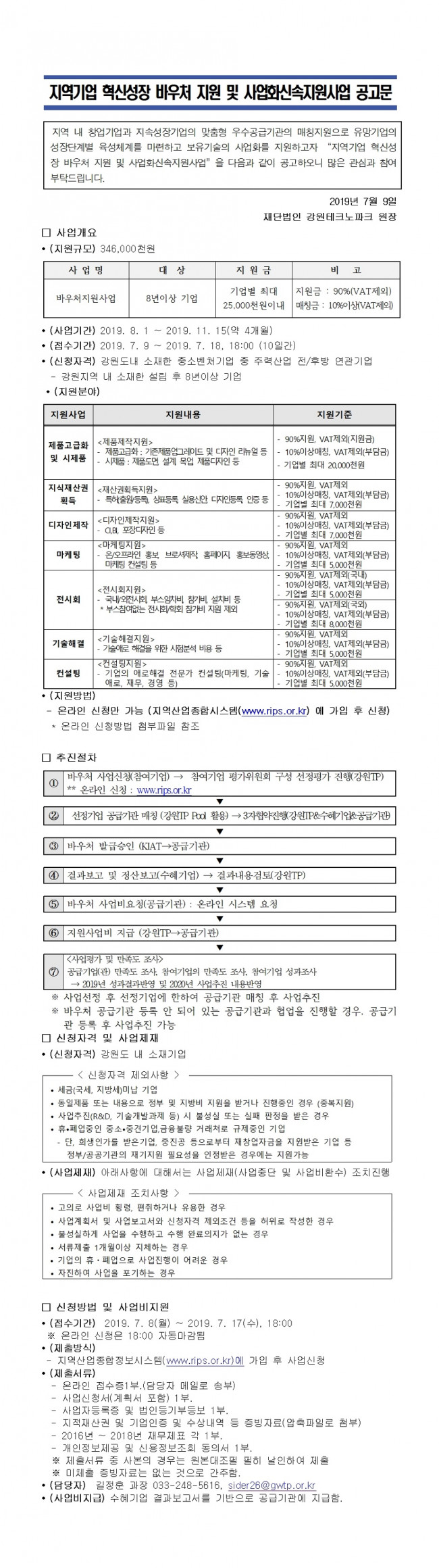 바우처지원사업001_조정.jpg