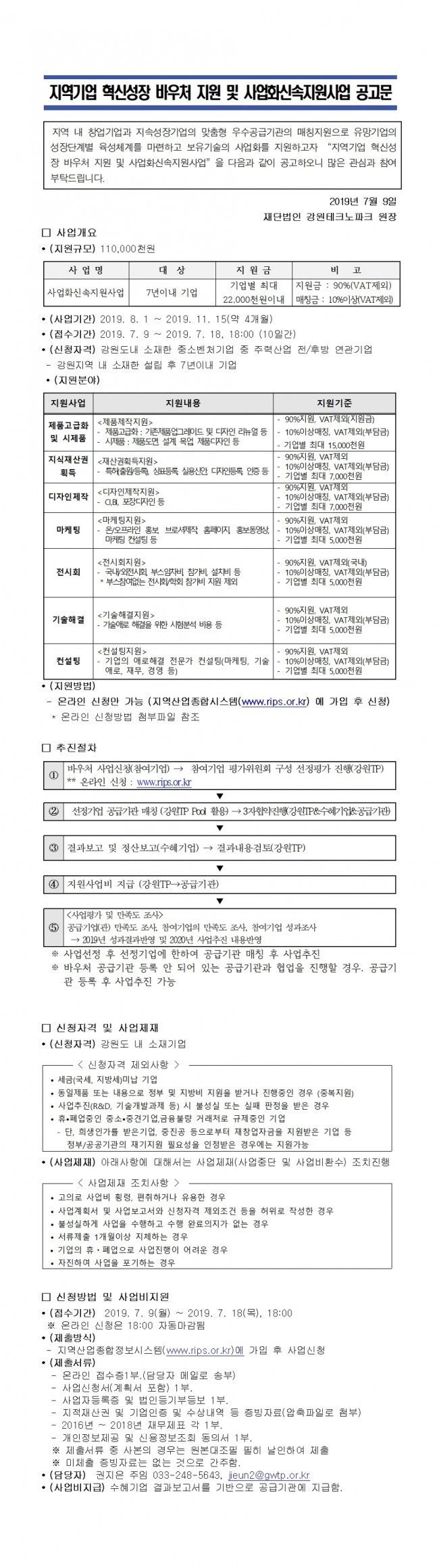 사업화신속지원사업001_조정.jpg