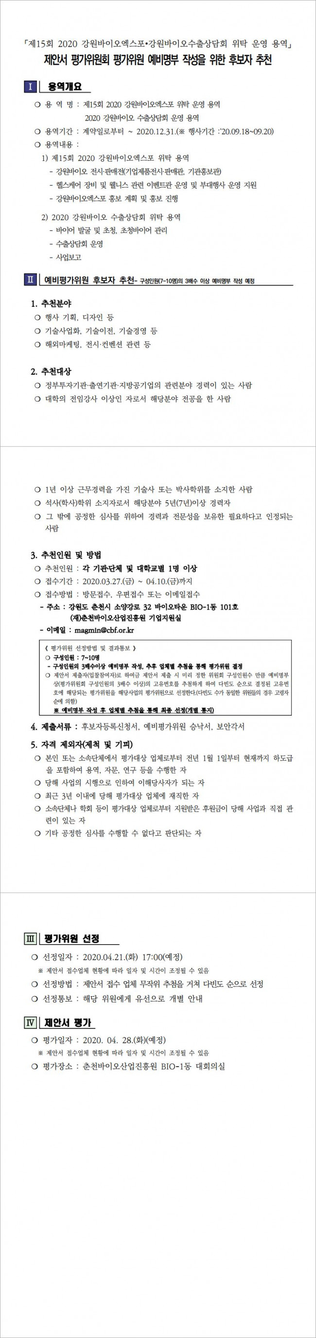 붙임 3. 제안서 평가위원회_평가위원모집 첨부 서류_Image.jpg