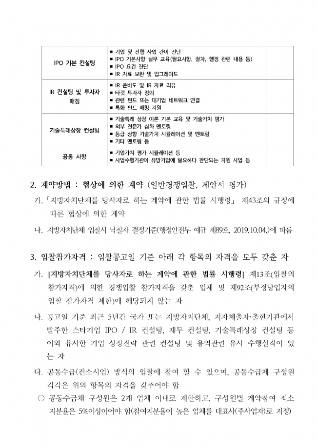 강원 바이오 스타기업 육성 지원사업 