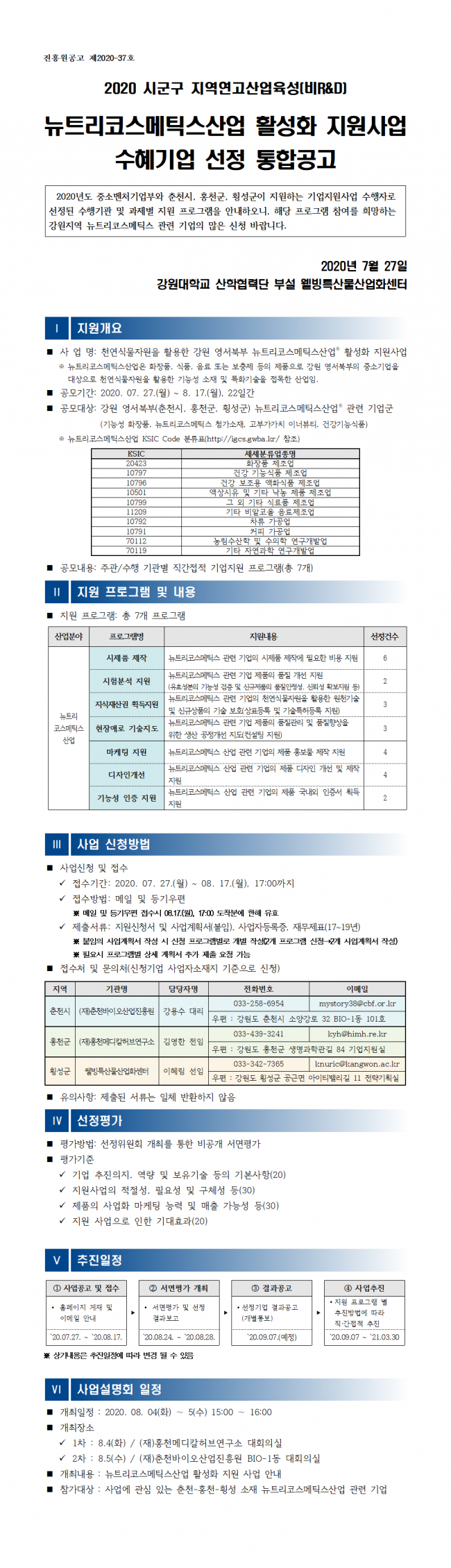 (시군구 공고) 1차 수혜기업 모집 공고문001.png