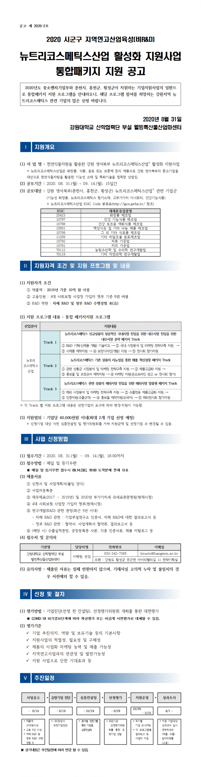 붙임 1. (시군구 공고) 통합패키지지원 공고문_최종001.png