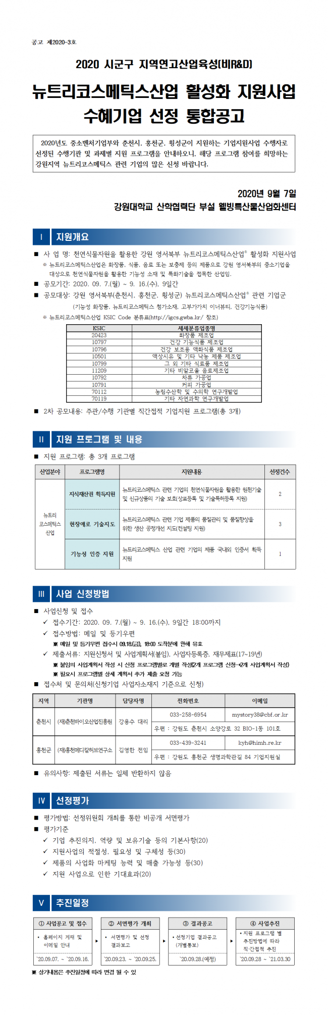 붙임 1. 2차 수혜기업 모집 공고문001001.png