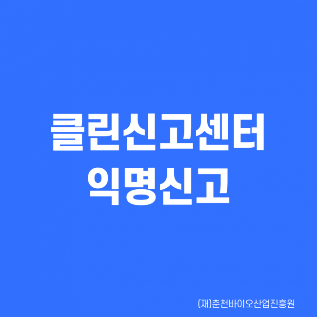 클린신고센터-1.png