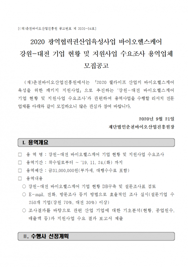 붙임 1. 공고문001.png