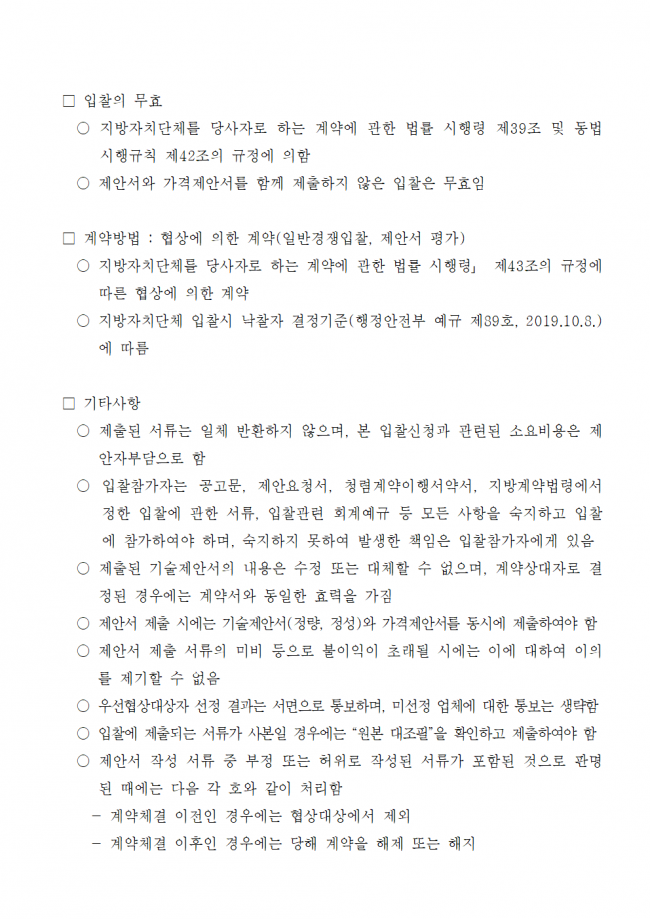 붙임 1. 공고문004.png