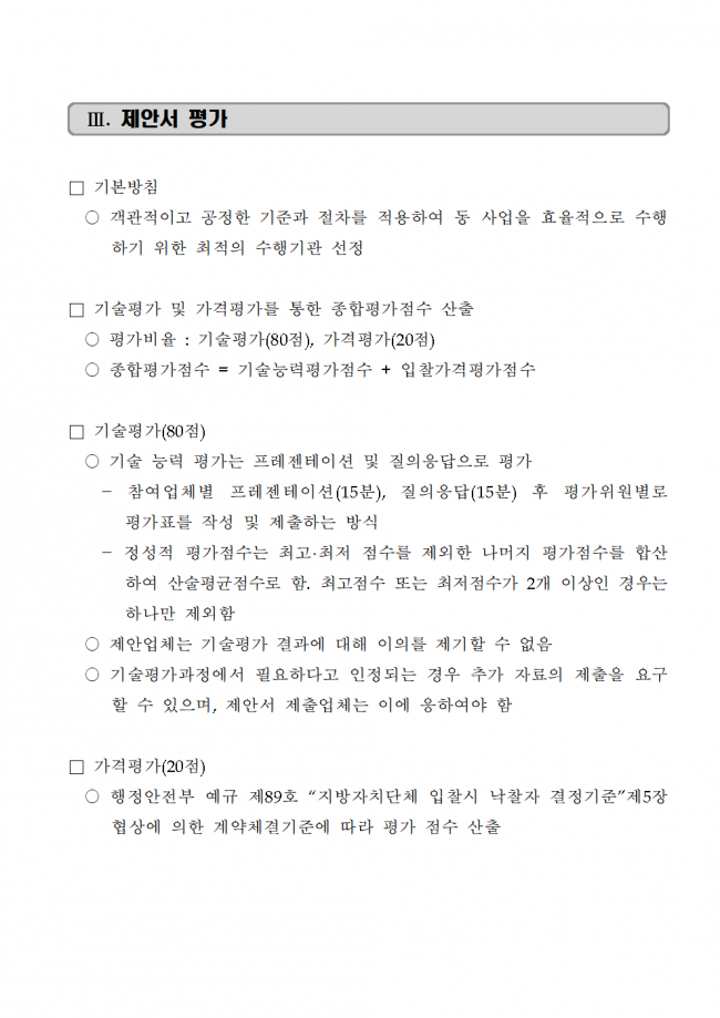 붙임 1. 공고문005.png