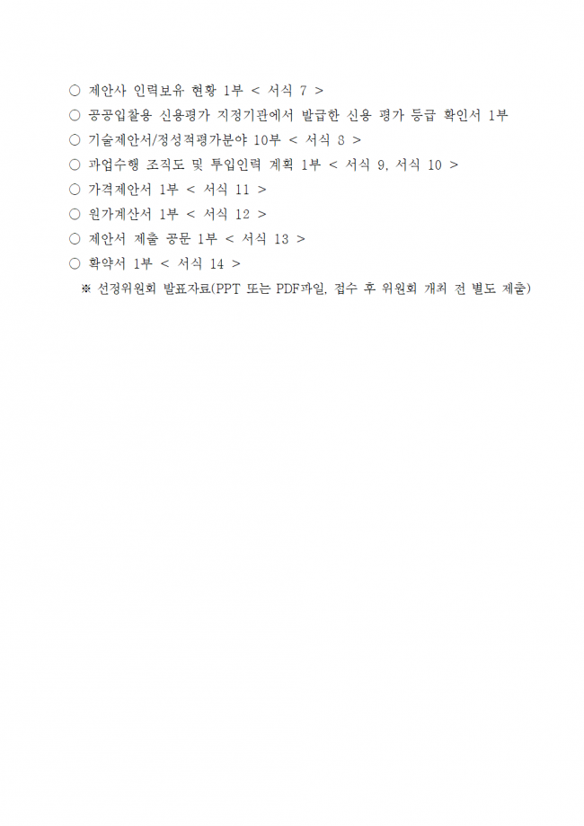 붙임 1. 공고문008.png