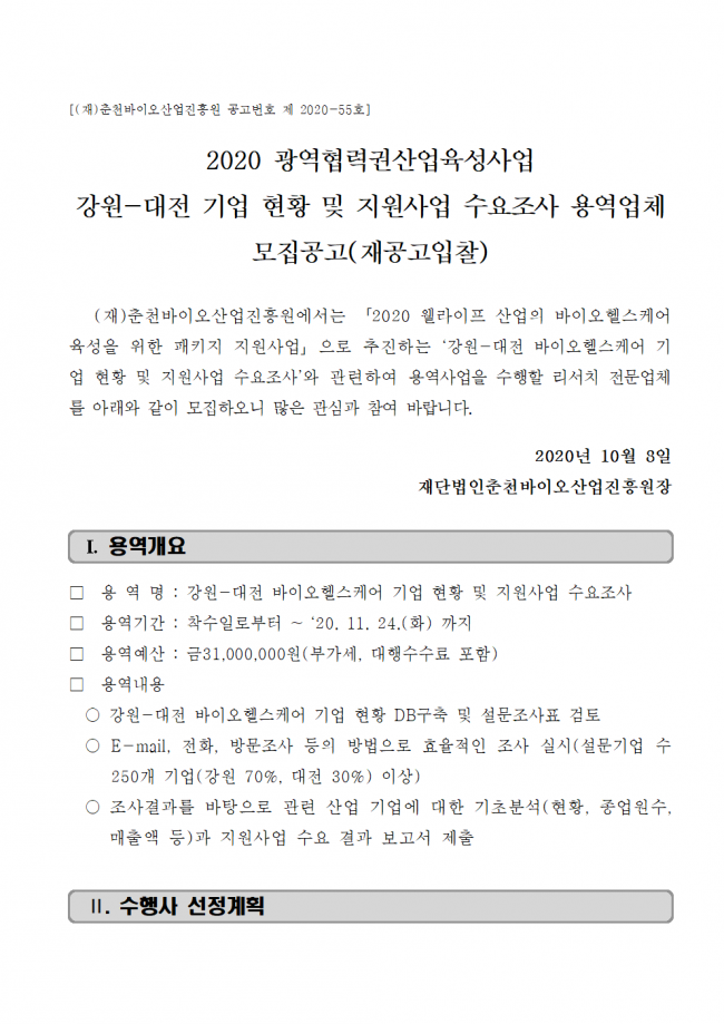 붙임 1. 공고문001.png