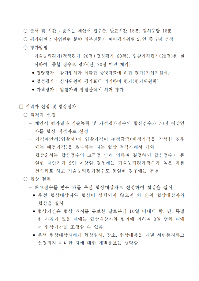 붙임 1. 공고문003.png