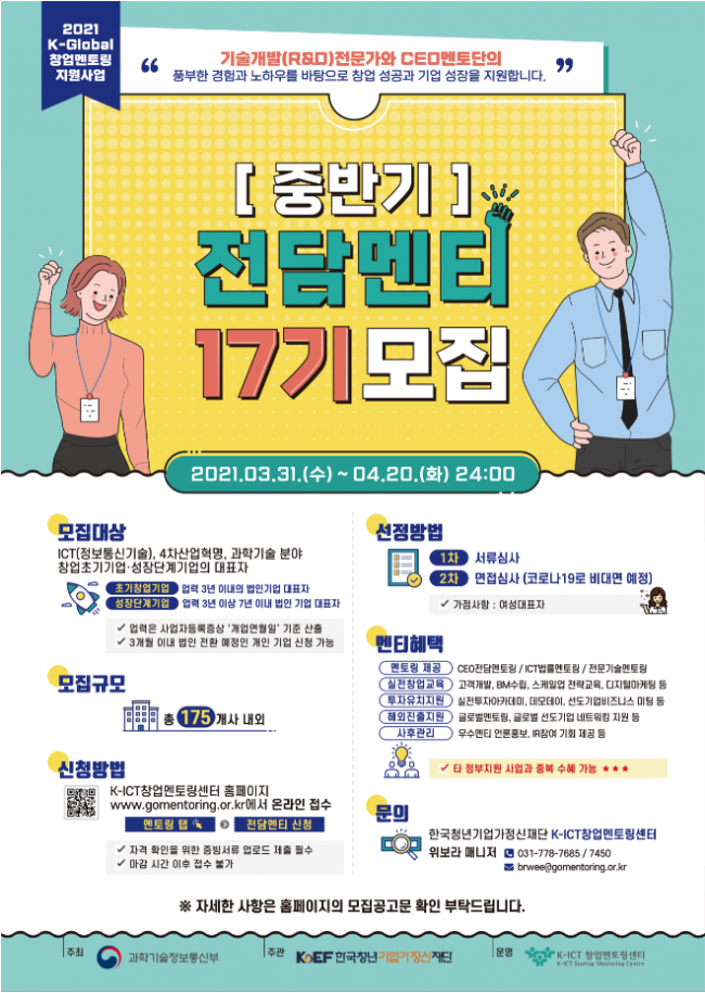 [포스터]2021년 중반기 전담멘티(17기) 모집 포스터.png