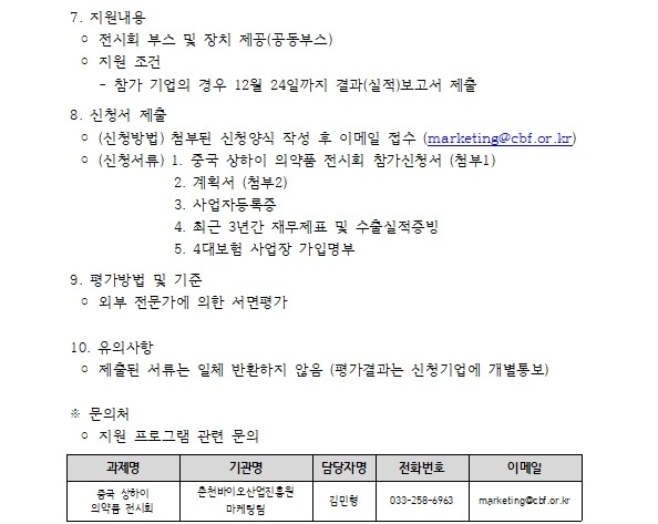 [공고] 2021 중국 상하이 의약품 전시회 참가기업 모집 연장 공고002.jpg