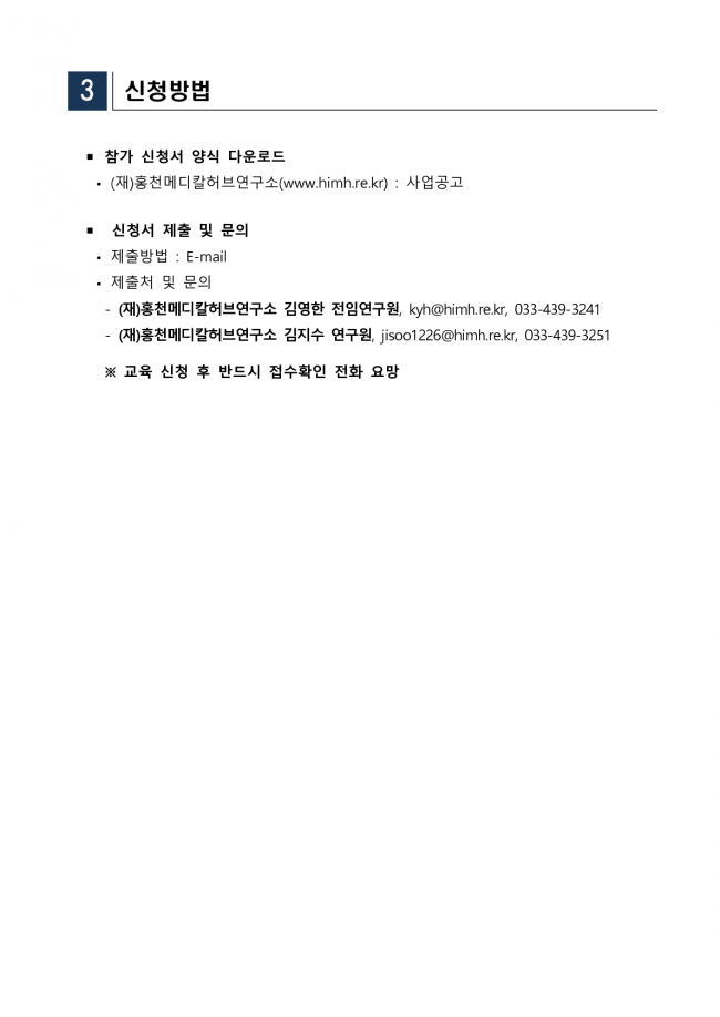 [붙임1] 뉴트리코스메틱스 기술교육 모집공고_4.png