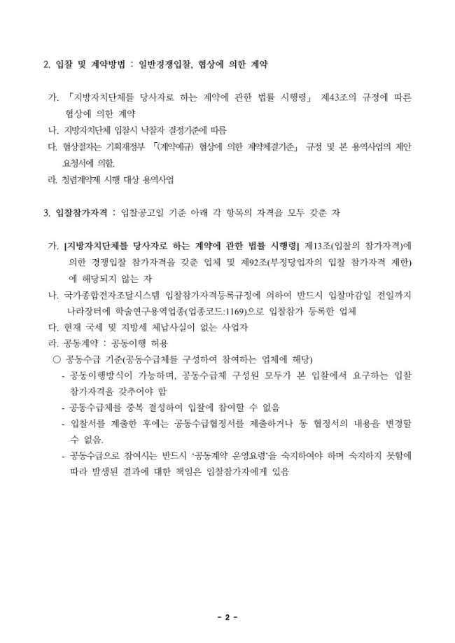 붙임 춘천바이오산업 공고문(최종)_2.jpg