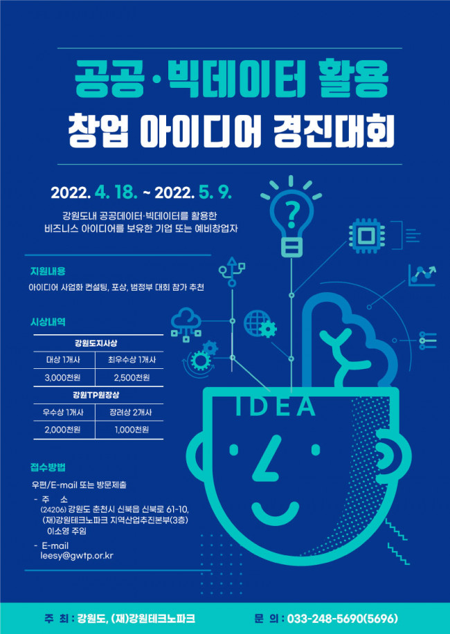 공공 빅데이터 활용 창업 아이디어 경진대회.jpg
