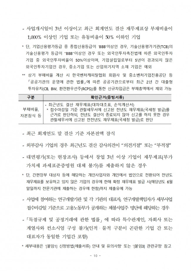 (제2022-335호) 2022년도 지역특화산업육성 (R&D)-지역주력산업육성 2차 지원계획 공고010.jpg