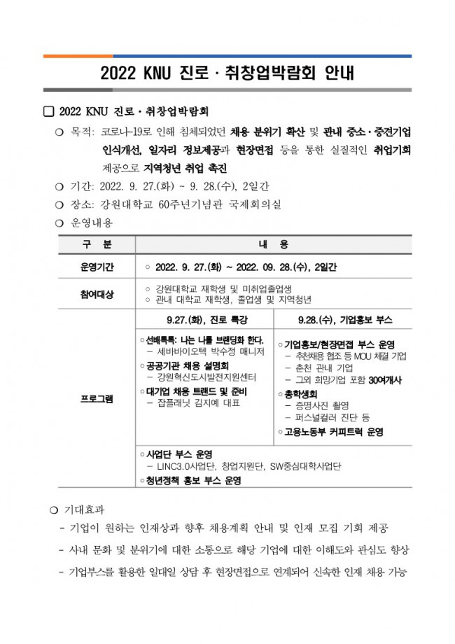 2022%20KNU%20진로%20취창업%20박람회%20안내[1].hwp_1.jpg