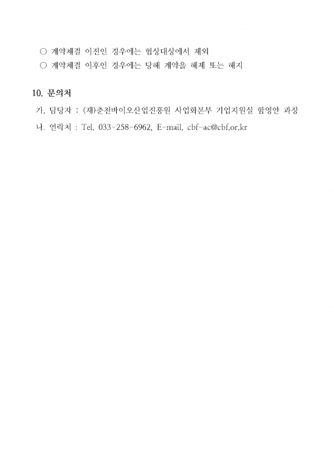 스타기업 밸류업 커스터마이징 컨설팅 용역 입찰 재공고_페이지_5.png