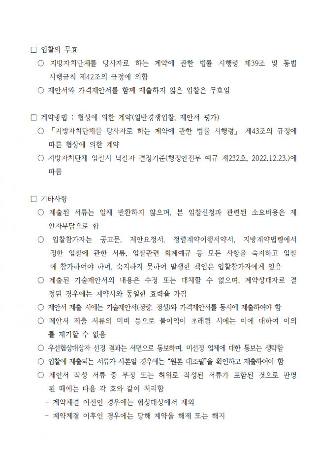 붙임 1. 공고문_오가노이드004.png