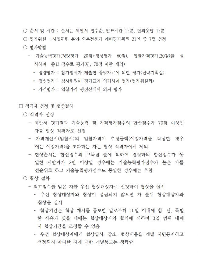 붙임 1. 공고문(재공고)_오가노이드003.png