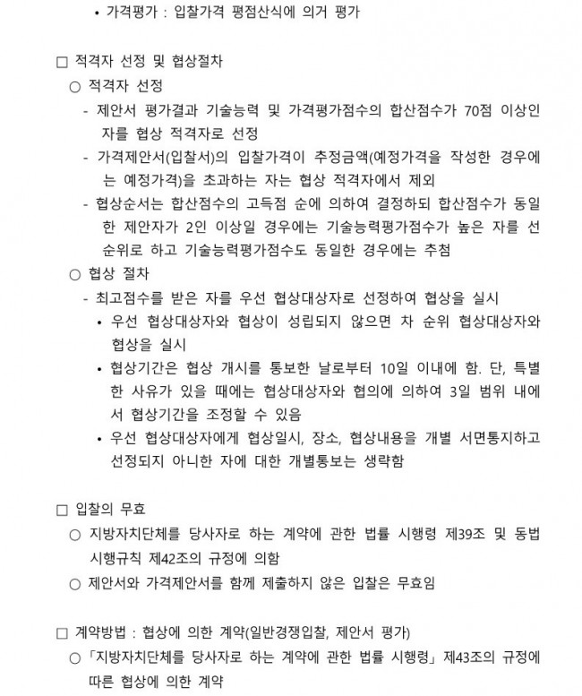 붙임 1. 공고문_공기조화기 밸리데이션_3.jpg