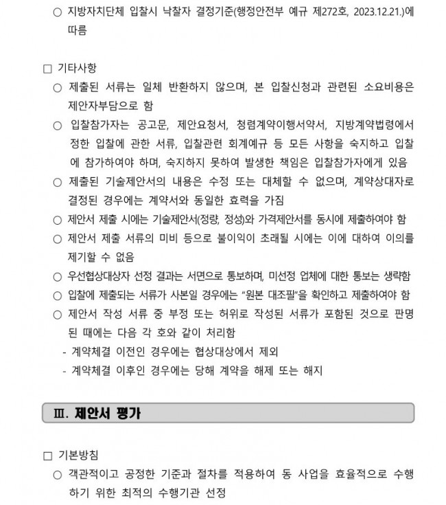 붙임 1. 공고문_공기조화기 밸리데이션_4.jpg