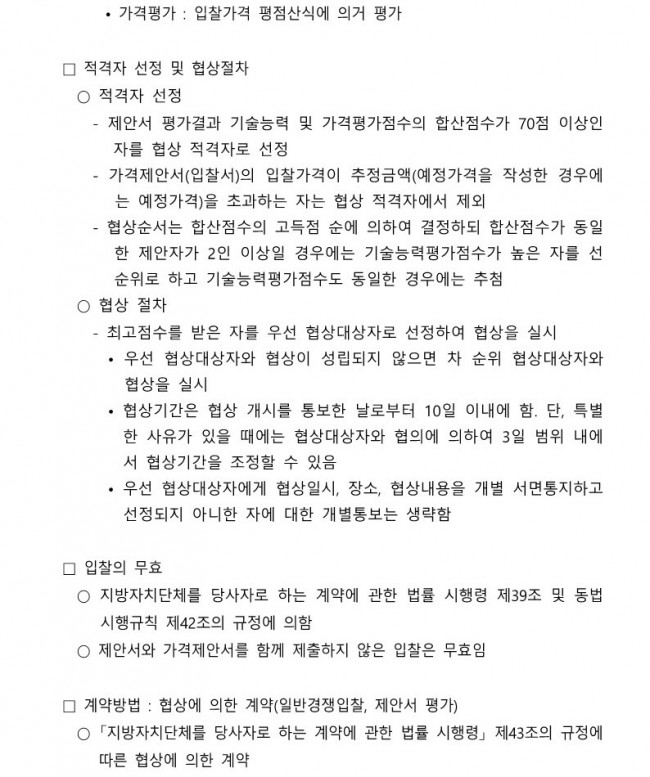 공기조화시스템 밸리데이션 공고문_3.jpg