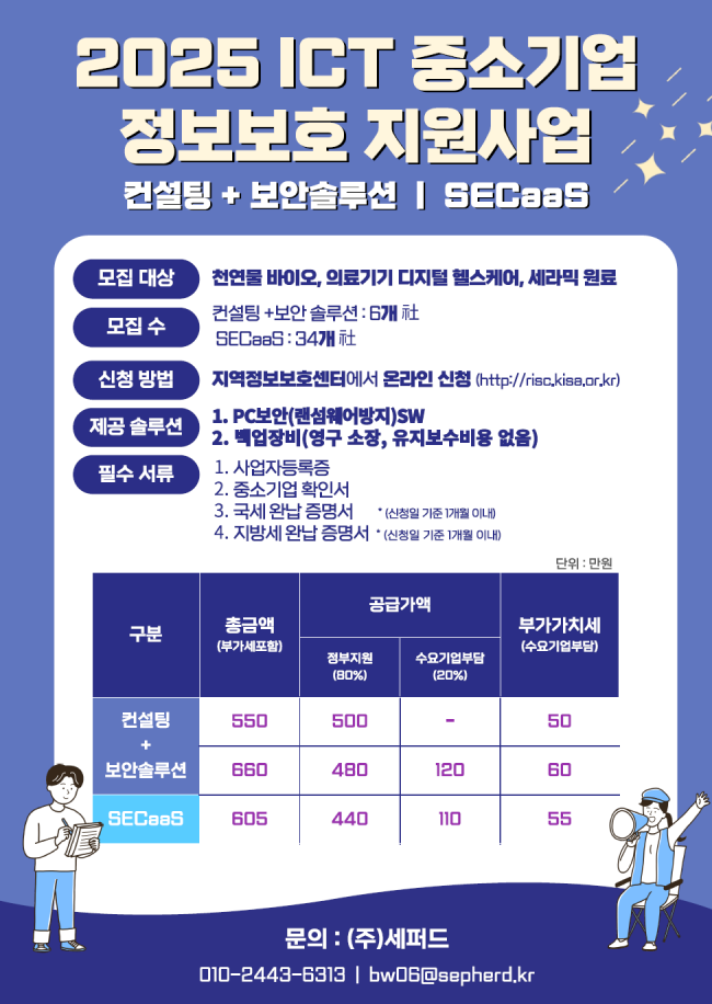 25년-ICT-지원사업_세퍼드-강원.png