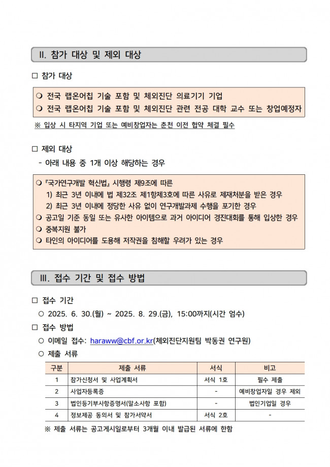 2025년 디지털 랩온어칩 아이디어 경진대회 공고문002.jpg