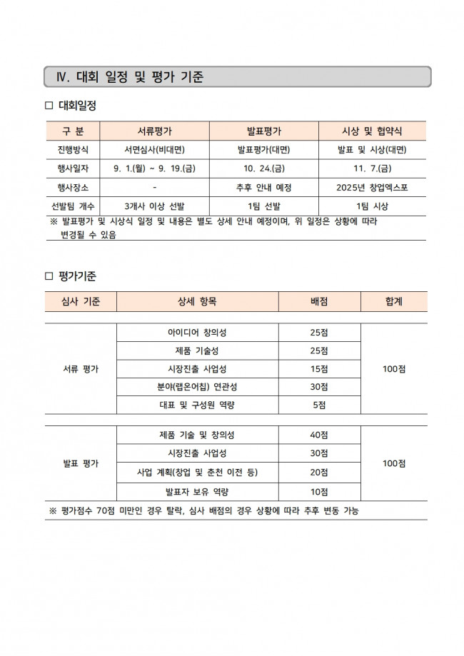 2025년 디지털 랩온어칩 아이디어 경진대회 공고문003.jpg
