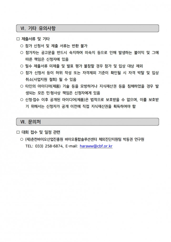 2025년 디지털 랩온어칩 아이디어 경진대회 공고문005.jpg