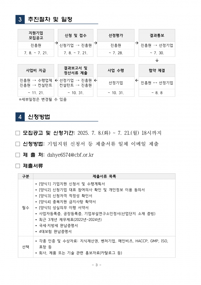 [붙임1] 스마트제조 고급인력양성사업 기업지원 프로그램 지원기업 모집공고문_3.png