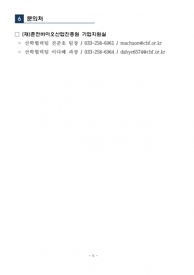 [붙임1] 스마트제조 고급인력양성사업 기업지원 프로그램 지원기업 모집공고문_5.png