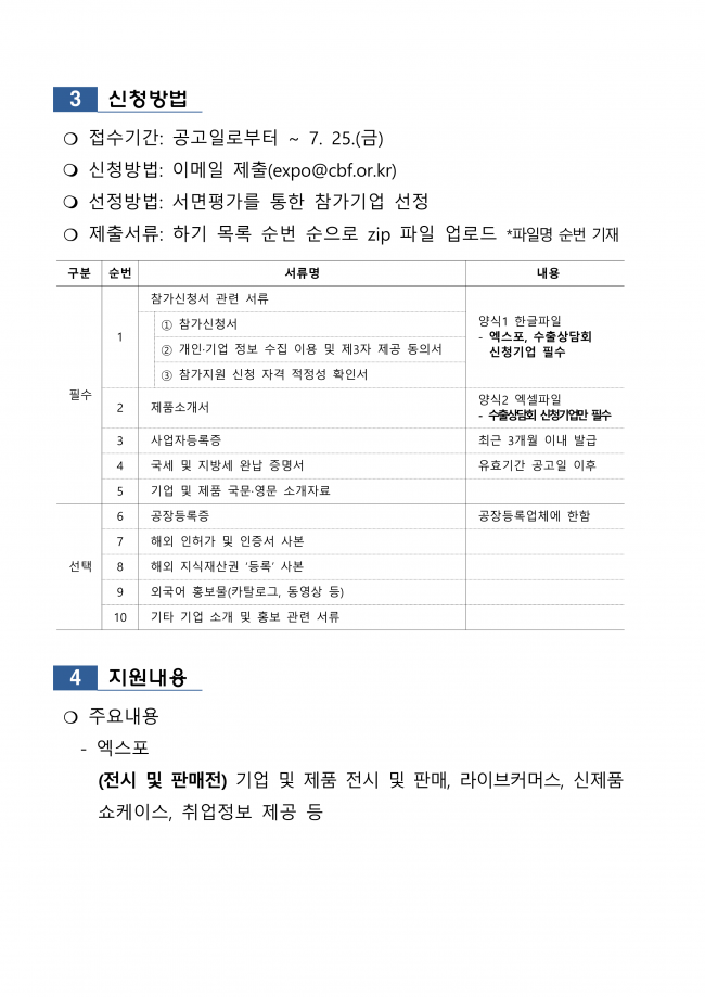 2025 강원바이오 엑스포 & 수출상담회 참가기업 모집 공고문_연장_2025.07.14_3.png
