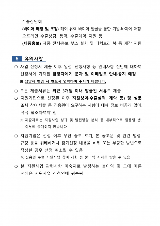 2025 강원바이오 엑스포 & 수출상담회 참가기업 모집 공고문_연장_2025.07.14_4.png