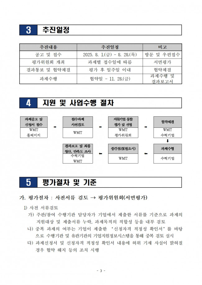 붙임 1. [랩온어칩) 기술지원과제(시험검사) 제2차 추가모집 재공고문003.jpg