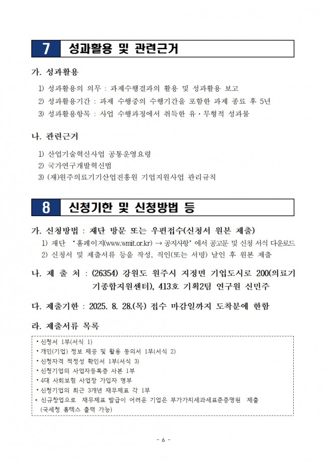 붙임 1. [랩온어칩) 기술지원과제(시험검사) 제2차 추가모집 재공고문006.jpg